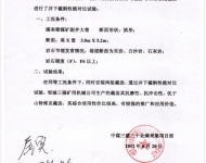 中煤三建三十處滿來梁名目